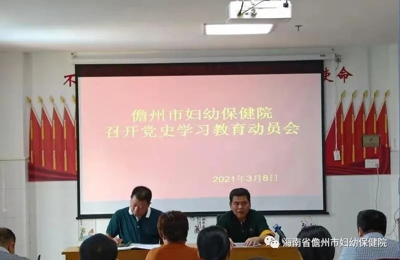 市婦幼保健院召開黨史學習教育動員會(圖3)