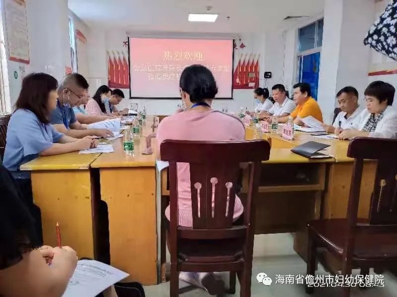 省醫(yī)管中心專家組對儋州市婦幼保健院  進(jìn)行2020年度公立醫(yī)院及院長績效考核(圖4)