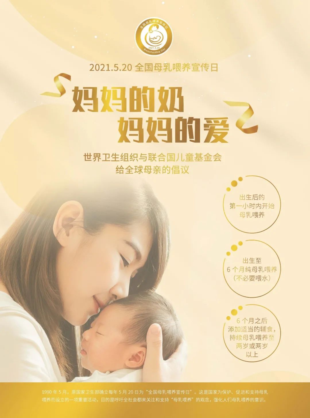 求擴(kuò)轉(zhuǎn)!2021年全國母乳喂養(yǎng)宣傳日主題及宣教材料發(fā)布啦,媽媽的奶,媽媽的愛(圖14) 求擴(kuò)轉(zhuǎn)!2021年全國母乳喂養(yǎng)宣傳日主題及宣教材料發(fā)布啦,媽媽的奶,媽媽的愛(圖14)