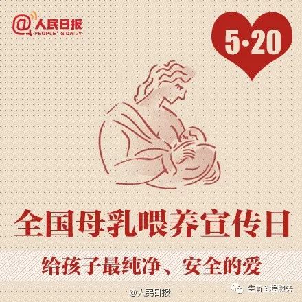 求擴(kuò)轉(zhuǎn)!2021年全國母乳喂養(yǎng)宣傳日主題及宣教材料發(fā)布啦,媽媽的奶,媽媽的愛(圖20) 求擴(kuò)轉(zhuǎn)!2021年全國母乳喂養(yǎng)宣傳日主題及宣教材料發(fā)布啦,媽媽的奶,媽媽的愛(圖20)
