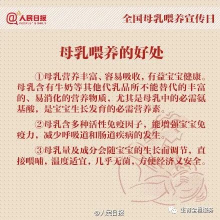 求擴(kuò)轉(zhuǎn)!2021年全國母乳喂養(yǎng)宣傳日主題及宣教材料發(fā)布啦,媽媽的奶,媽媽的愛(圖21) 求擴(kuò)轉(zhuǎn)!2021年全國母乳喂養(yǎng)宣傳日主題及宣教材料發(fā)布啦,媽媽的奶,媽媽的愛(圖21)