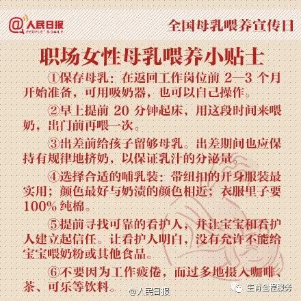 求擴(kuò)轉(zhuǎn)!2021年全國母乳喂養(yǎng)宣傳日主題及宣教材料發(fā)布啦,媽媽的奶,媽媽的愛(圖27) 求擴(kuò)轉(zhuǎn)!2021年全國母乳喂養(yǎng)宣傳日主題及宣教材料發(fā)布啦,媽媽的奶,媽媽的愛(圖27)