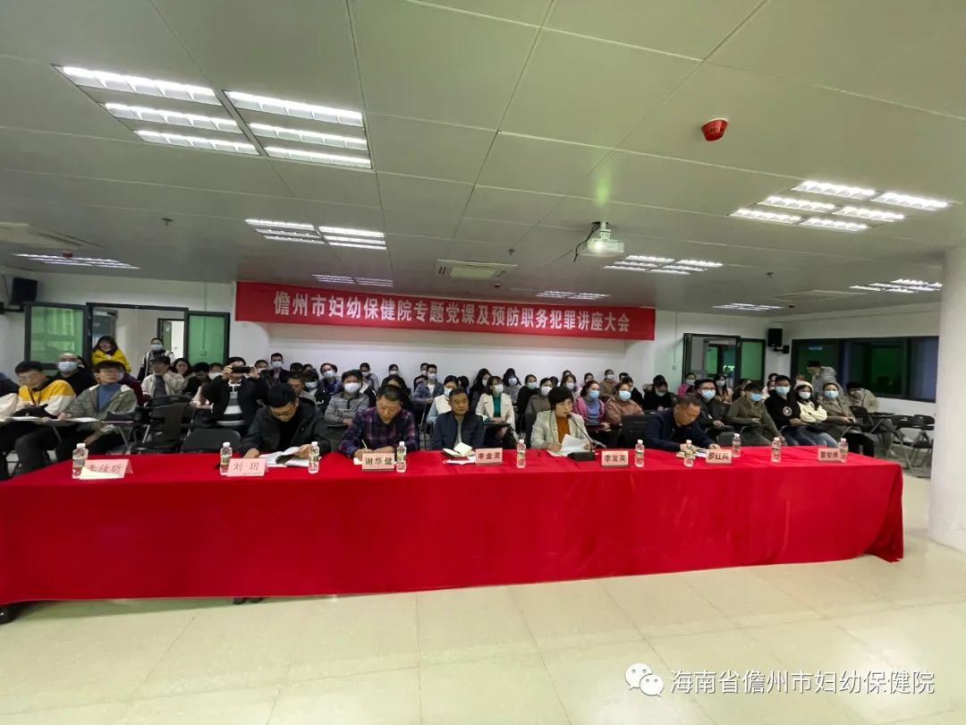 儋州市婦幼保鍵院舉辦學(xué)習(xí)貫徹十九屆六中全會(huì)精神專題輔導(dǎo)講座(圖3)