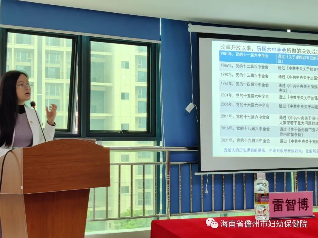 儋州市婦幼保鍵院舉辦學(xué)習(xí)貫徹十九屆六中全會(huì)精神專題輔導(dǎo)講座(圖5)