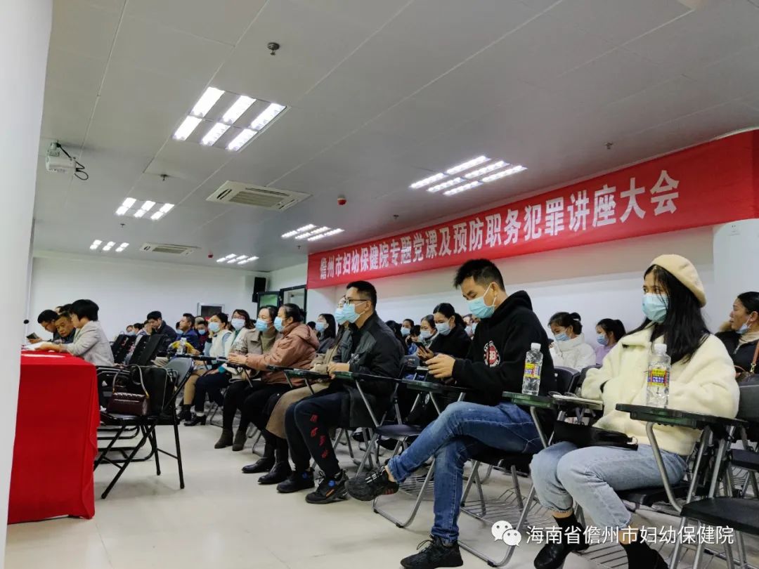 儋州市婦幼保鍵院舉辦學(xué)習(xí)貫徹十九屆六中全會(huì)精神專題輔導(dǎo)講座(圖6)